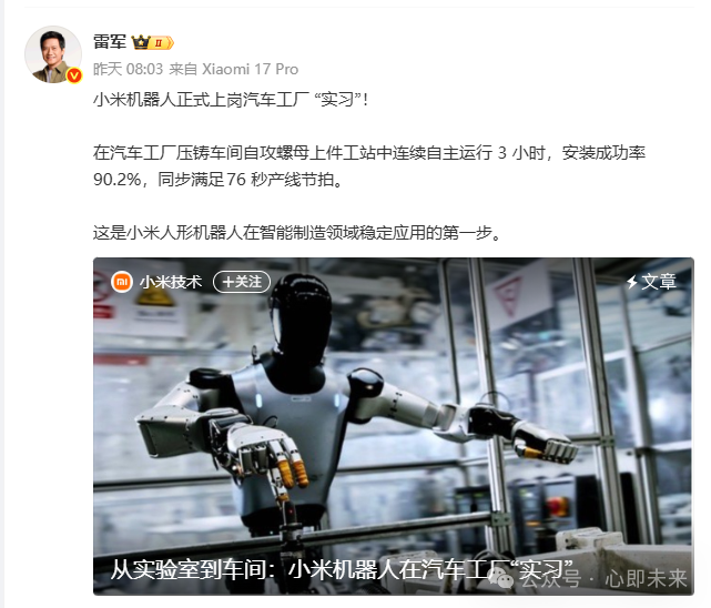 小米机器人进厂“打螺丝”：90.2%成功率，这届机器人比人类还能“卷”！