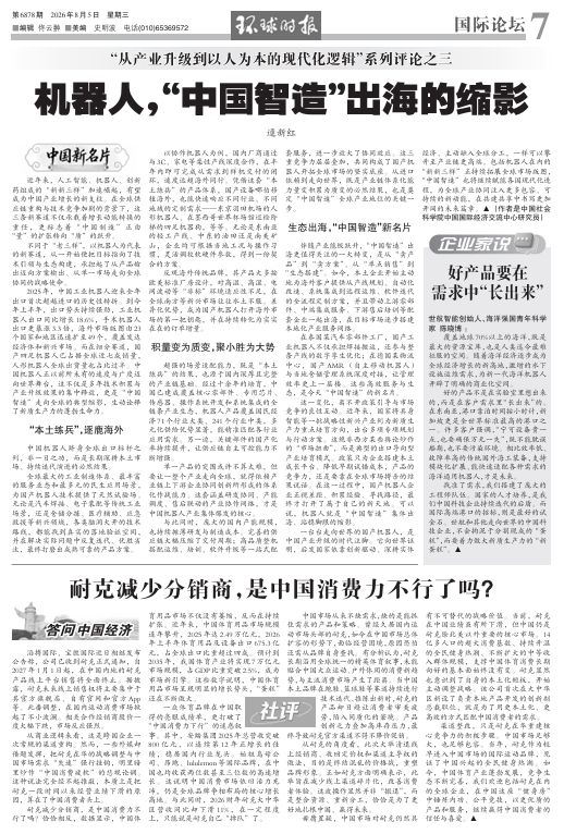 国产机器人的崛起之路，证明了后发国家“也能行”